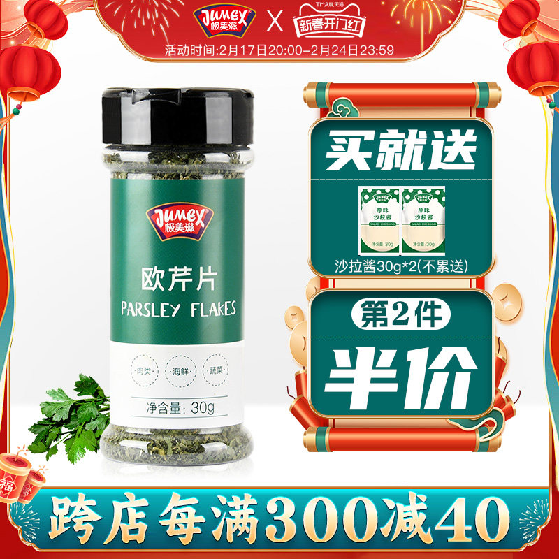 极美滋欧芹碎30g 大蒜盐罗勒碎迷迭香西餐意面烘焙牛排粉调料香料