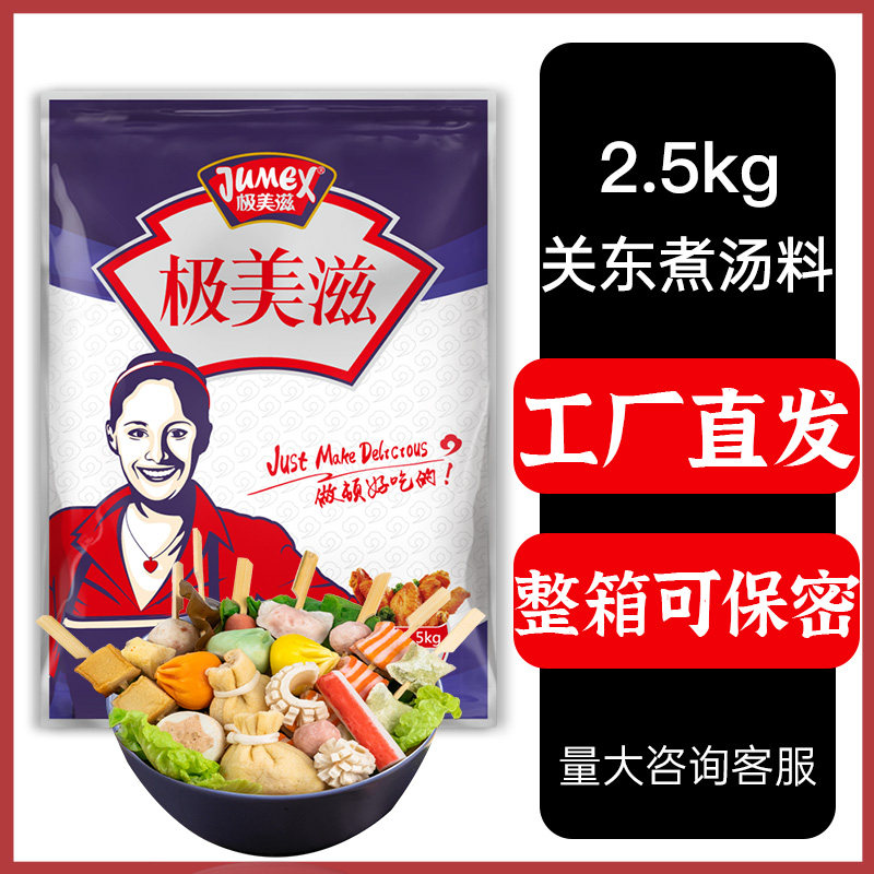 极美滋日式关东煮汤料商用5斤海鲜麻辣711罗森全家便利店摆摊底料