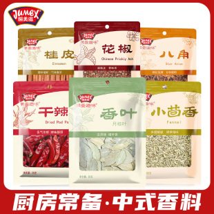极美滋八角大料香料调料桂皮香叶小茴香干辣椒花椒卤料香辛料炒菜