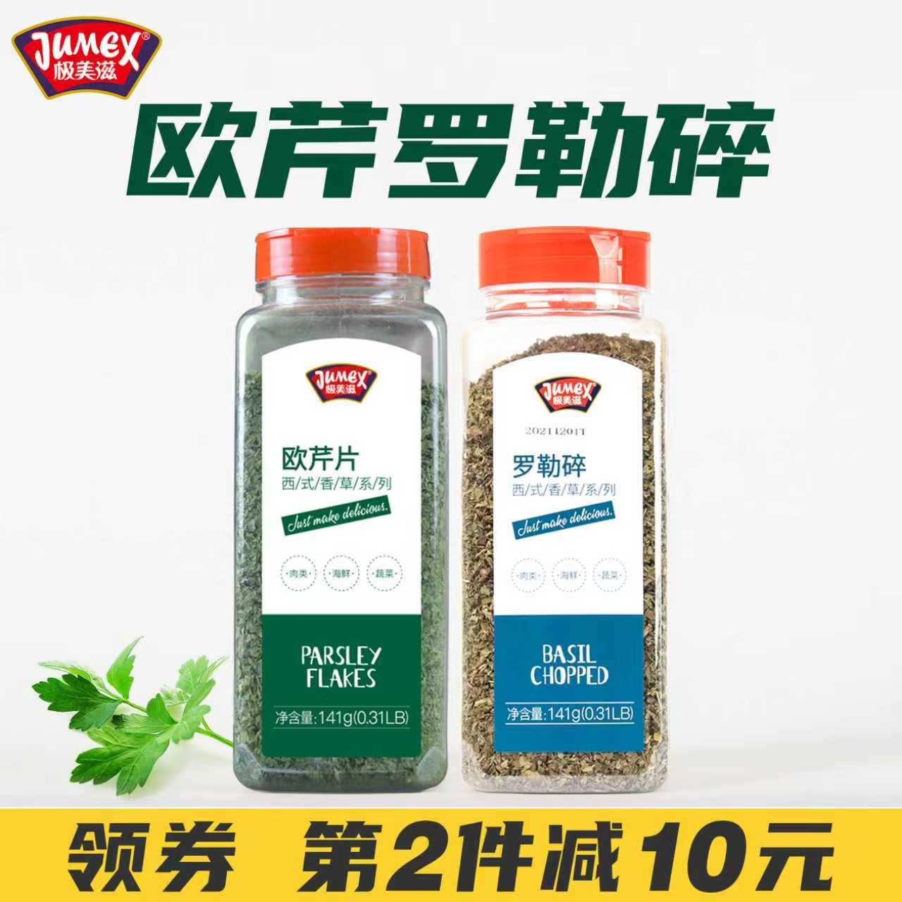 极美滋欧芹碎141g商用碎