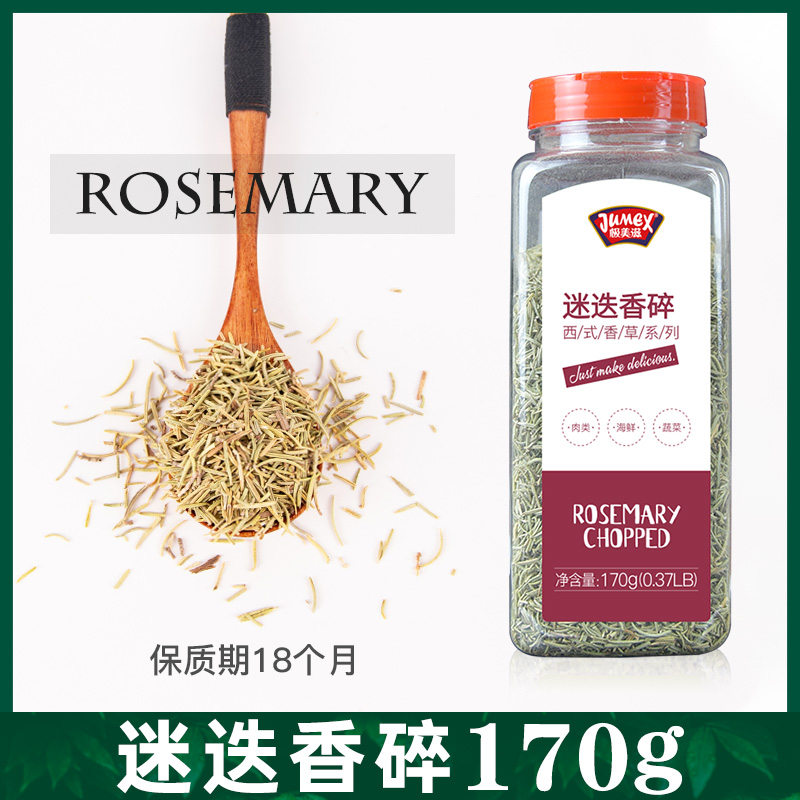 极美滋迷迭香170g西餐调料