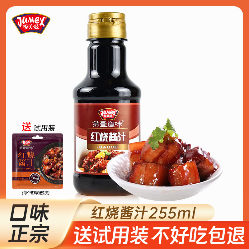 极美滋调味料炒菜红烧肉