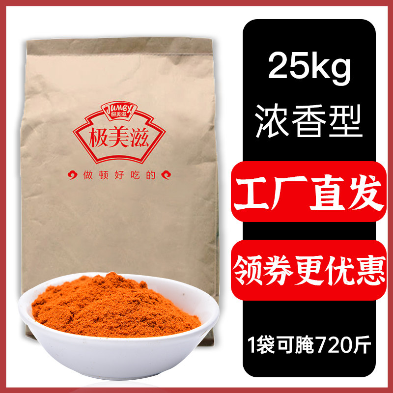 极美滋新奥尔良腌料25kg浓香餐饮装烤翅鸡叉骨炸鸡复合调味料商用