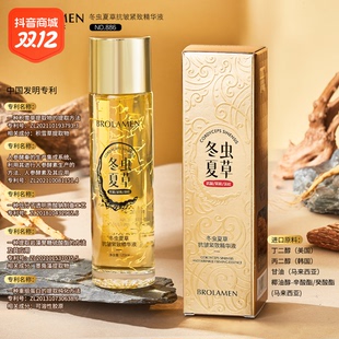 买一送一BROLAMEN柏兰梦冬中夏草保湿抗皱紧致精华液美容修护脸部
