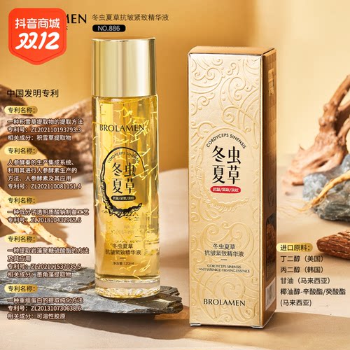 买一送一BROLAMEN柏兰梦冬中夏草保湿抗皱紧致精华液美容修护脸部