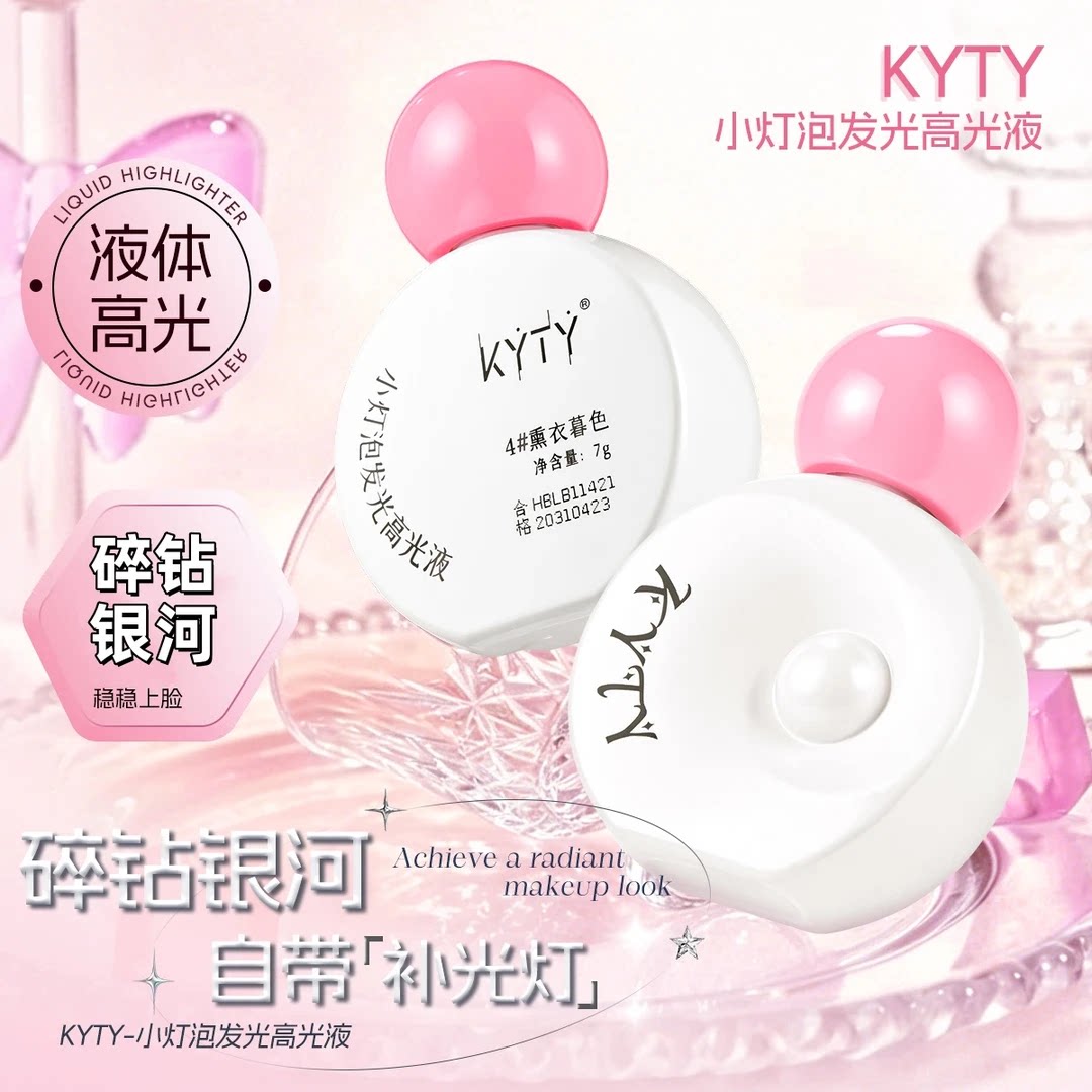 新品上市KYTY小灯泡高光滋润提亮珠光细腻身体护理其他身体护理