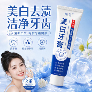 官方正品买①发② 颜里清新亮白去渍美白牙膏洁牙除异味
