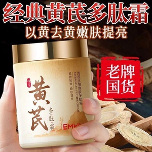 双11补贴老牌国货正品黄芪霜抗皱紧致去黄提亮补水保湿滋养面霜