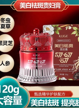KUGE酷格美白祛斑贵妇膏滋润肌肤美白淡斑提亮肤色改善肌肤暗