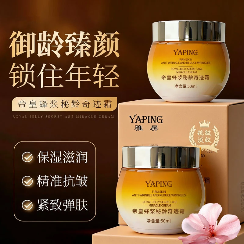 抢到手4瓶官方正品】帝皇蜂浆秘龄奇迹霜养颜紧致抗皱保湿面霜