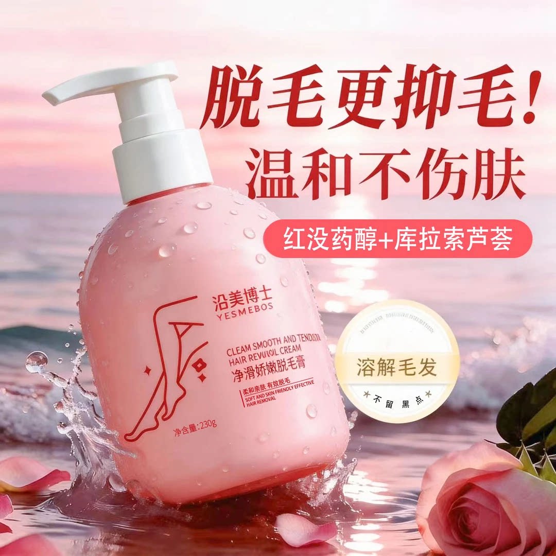 沿美博士净肤脱毛膏温和不刺激去腋毛腿毛手毛男女通用