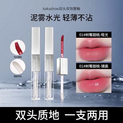 拍一发二kakashow双效双头唇釉哑光镜面双质地口红细腻丝滑唇釉