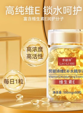 【维E】LAOLISHI劳丽诗维E补水紧致精华液滋润养颜淡化皱纹