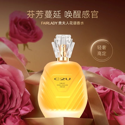 法国C2U调香师贵夫人花语香水 贵妇系列橙花柑橘调 清爽约会香水