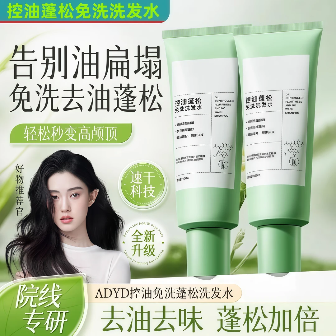 雅屏控油蓬松免洗洗发水干发蓬松控油去油打造高颅顶速干便携凝露,美发护发/假发,洗发水,淘宝优惠券,粉丝福利购,淘宝优惠卷