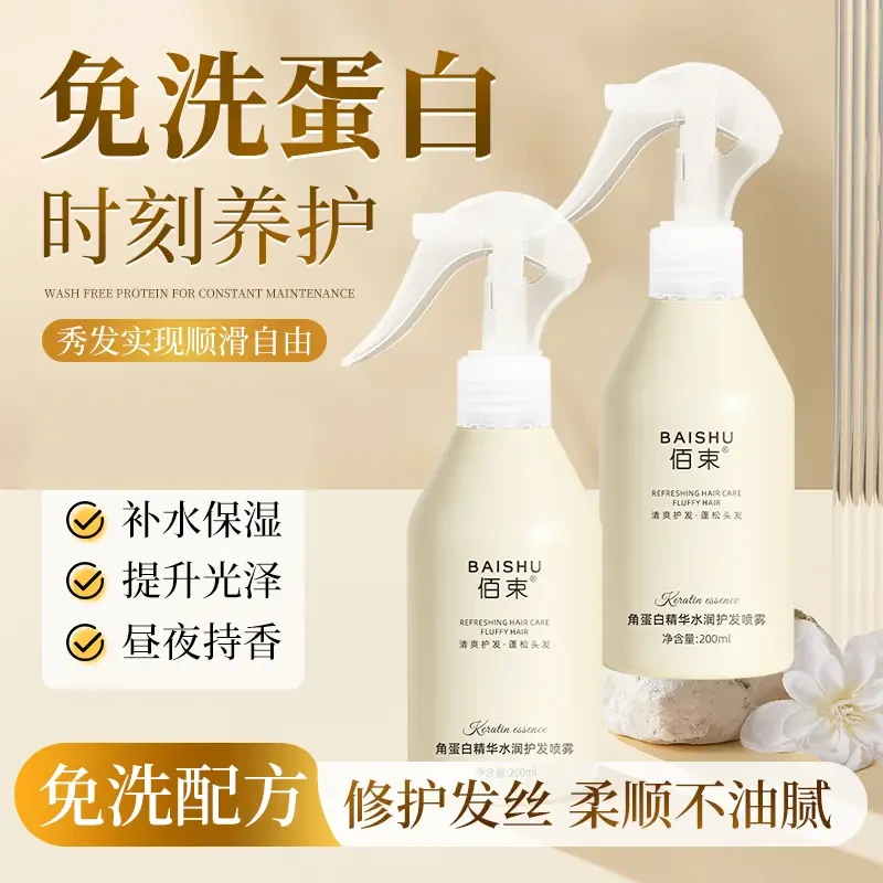 佰束角蛋白免洗喷雾时刻养护改善毛躁干枯保湿补水柔顺滑QQ,美发护发/假发,免洗洗发水/喷雾,淘宝优惠券,粉丝福利购,淘宝优惠卷