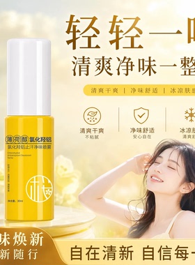 官方正品拍一发二樱素肌化羟铝止汗净味喷雾止汗净味除臭持久清爽