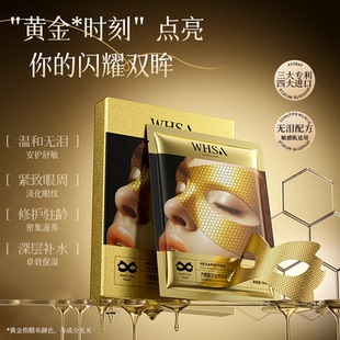 csh Whsa六胜肽黄金蜂窝紧致弹力眼膜贴 数量改5下单
