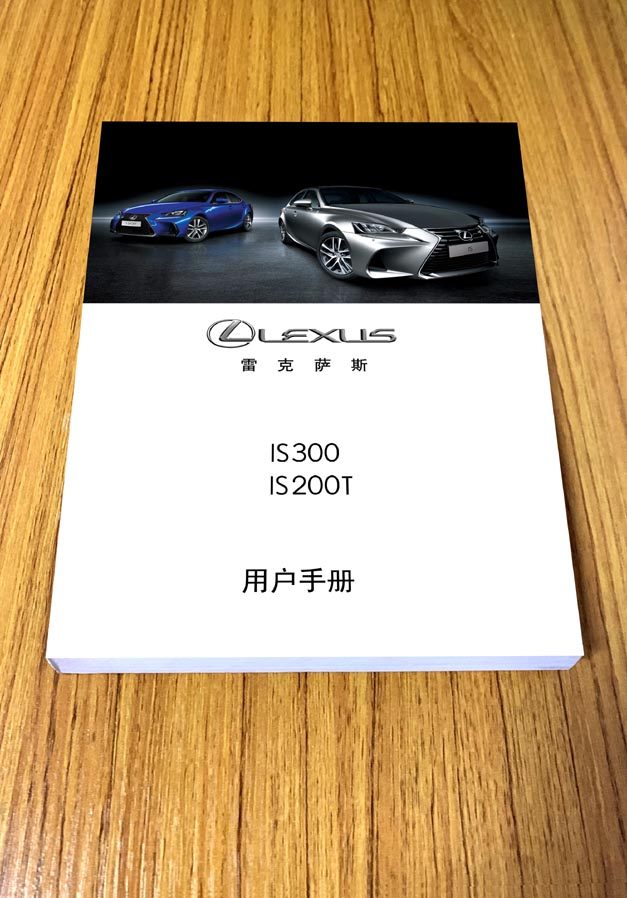 15 16 17 18 19年款雷克萨斯IS300 IS200用户手册车主使用说明书