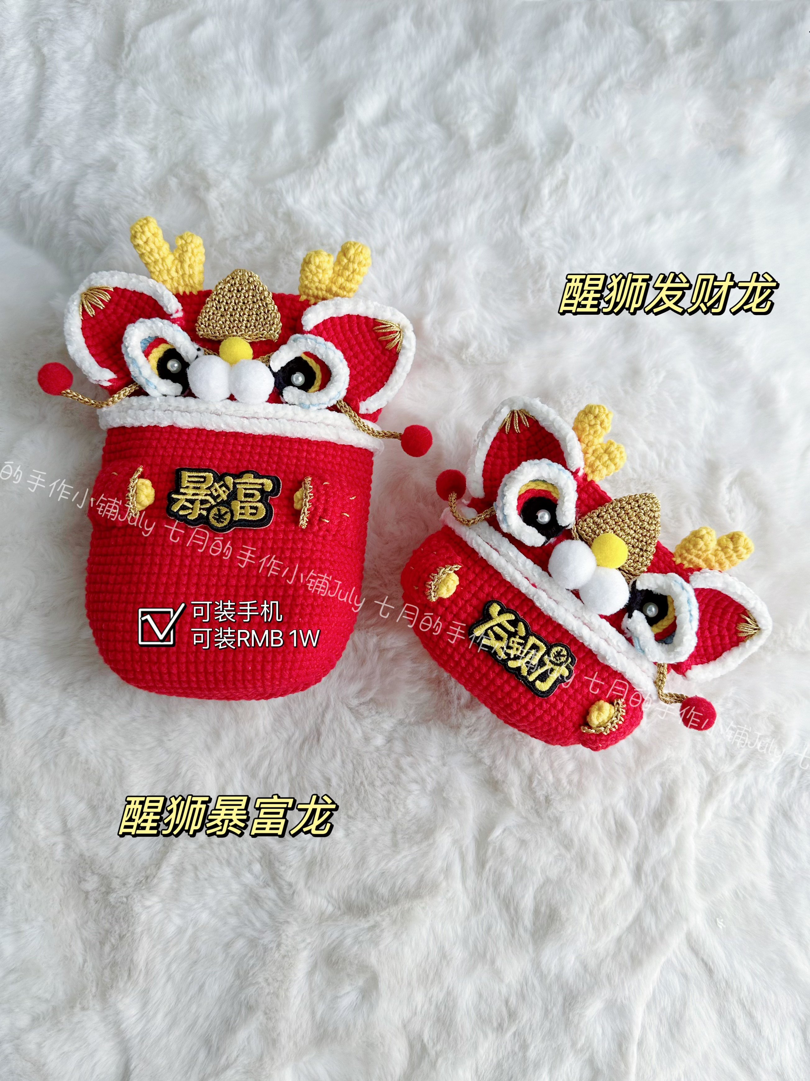 国潮生肖龙宝宝新年红包Diy手工钩针斜挎 毛线手机包牛奶棉材料包,服饰配件/皮带/帽子/围巾,DIY编织材料包,淘宝优惠券,粉丝福利购,淘宝优惠卷
