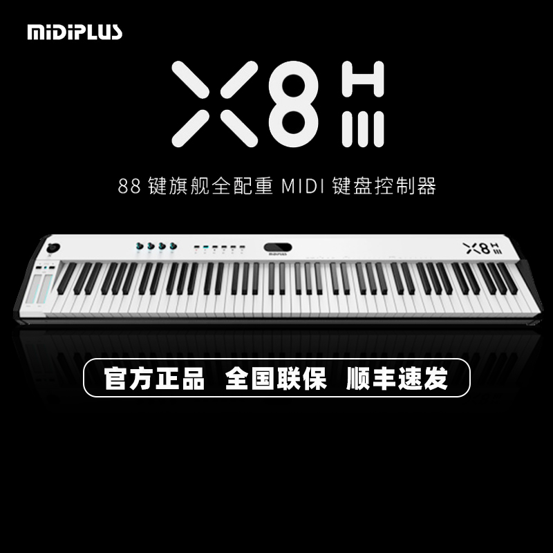 MIDIPLUS X8HIII全配重FATAR钢琴重锤88专业编曲midi键盘