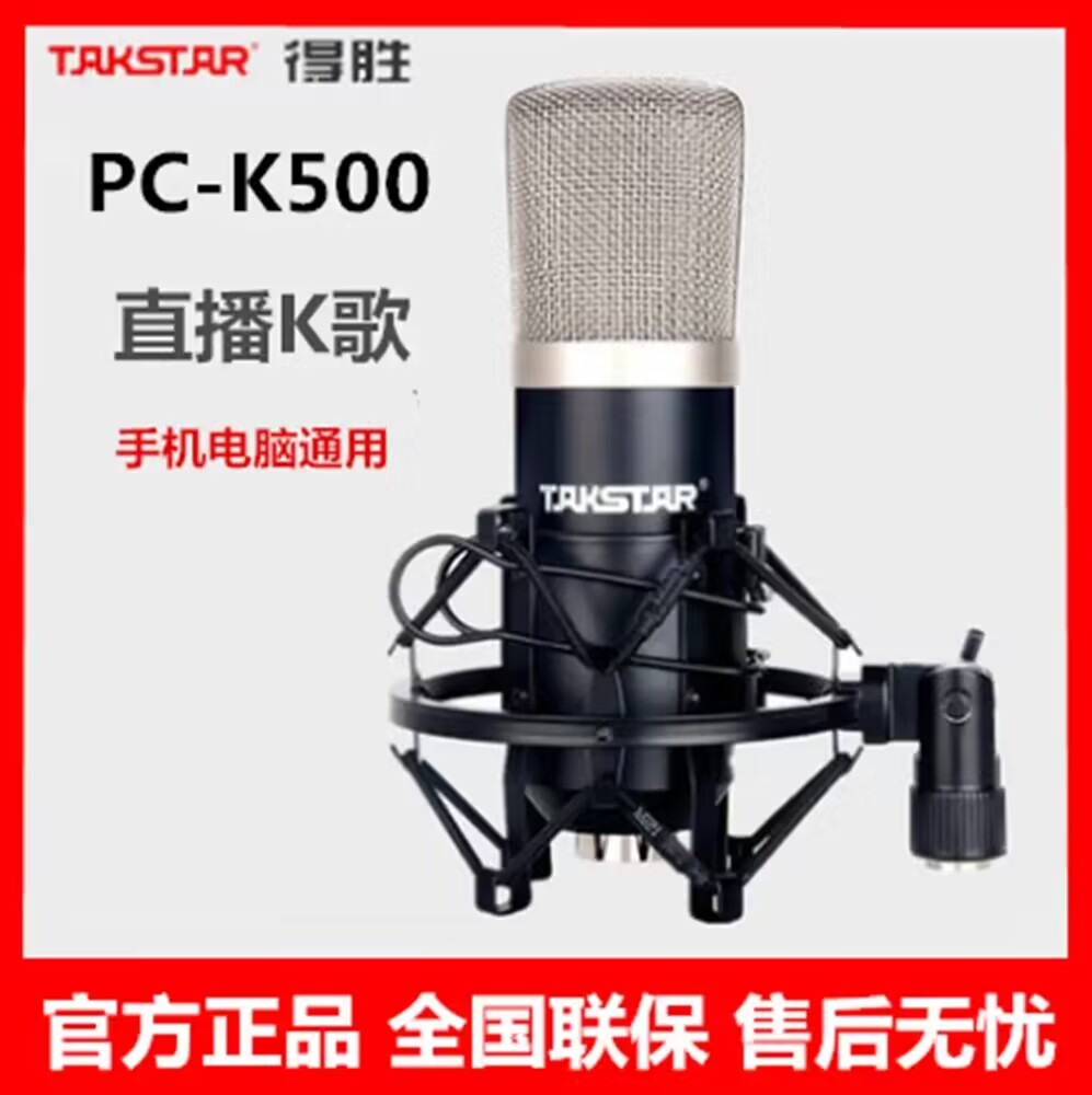 得胜直播有线主播网红麦克风特惠