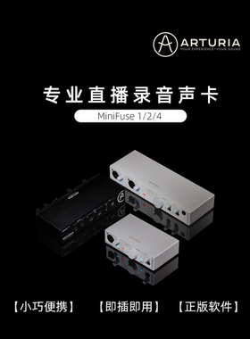 Arturia MiniFuse1/2外置usb声卡专业录音有声书设备