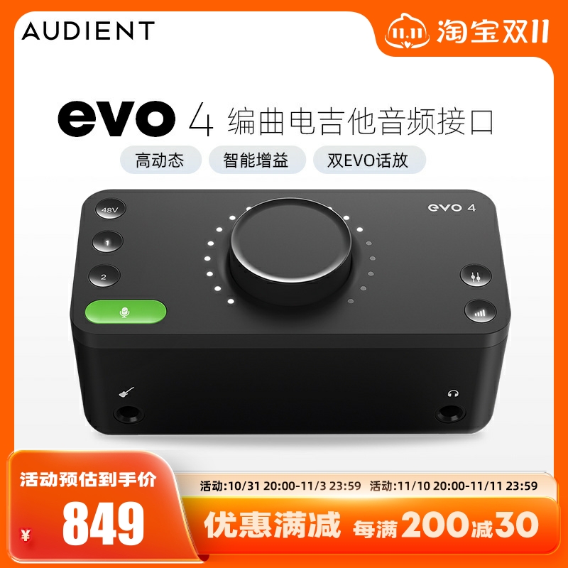 Audient/奥顿特EVO4专业录音配音编辑声卡编曲乐器音频接口外置 影音电器 外置声卡 原图主图