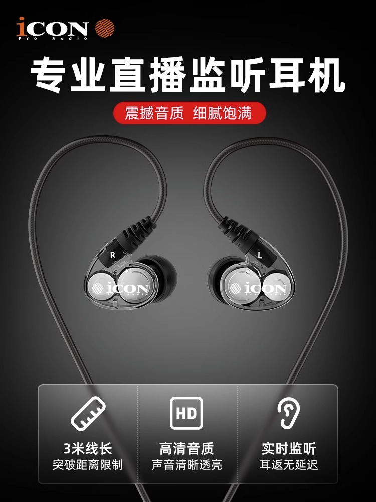ICON入耳式有线耳机双十一特惠