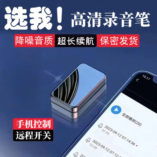 手机控制录音笔监控听音高清降噪专业录音神器自动实时设备定位器