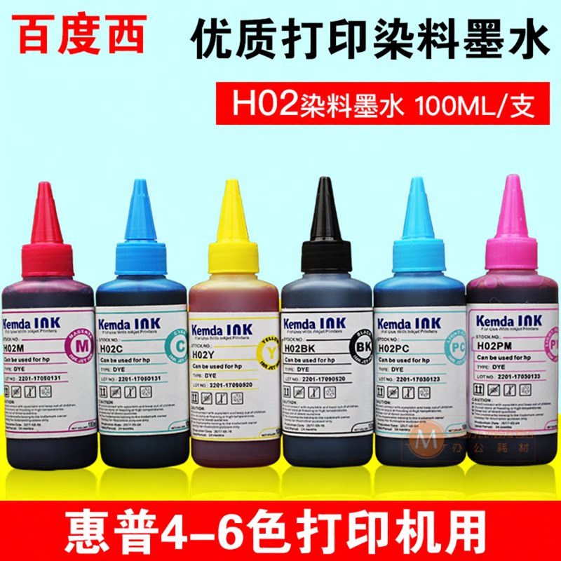 百度西H02 适用惠普 染料墨水打印机 连供填充墨水100ml/支