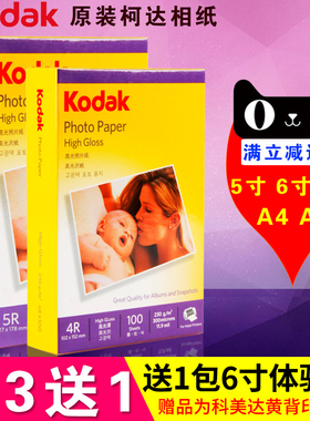 柯达相纸A4打印纸5寸7寸230g高光照片纸防水rc喷墨打印4r相片纸6寸批发270g克绒面200g180g照相纸A6相纸打印