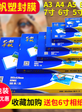 塑封膜a4照片过塑膜透明3寸加厚塑料热塑膜5寸6寸7寸8寸封塑膜A5A3相纸8C保护膜10丝千帆膜过胶纸/文件护卡膜