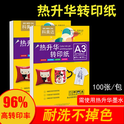 热转印纸 热升华转印纸 A4 热转印衣服纸 印花纸非纯棉浅色T恤烤