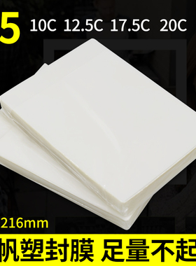 a5千帆过塑膜A5 10C 8寸照片塑封膜10C 12.5C/15C/17.5C/20C/25C 菜单护卡膜100张
