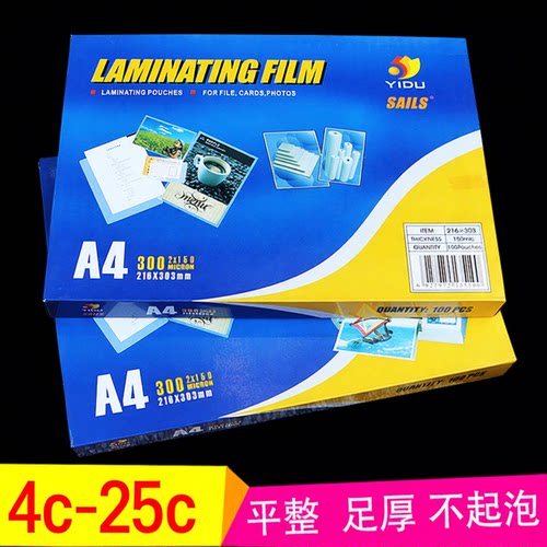 千帆塑封膜a4相片纸资料过塑膜a3