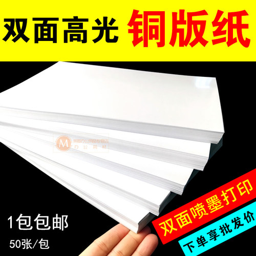 铜版纸260g喷墨打印批发
