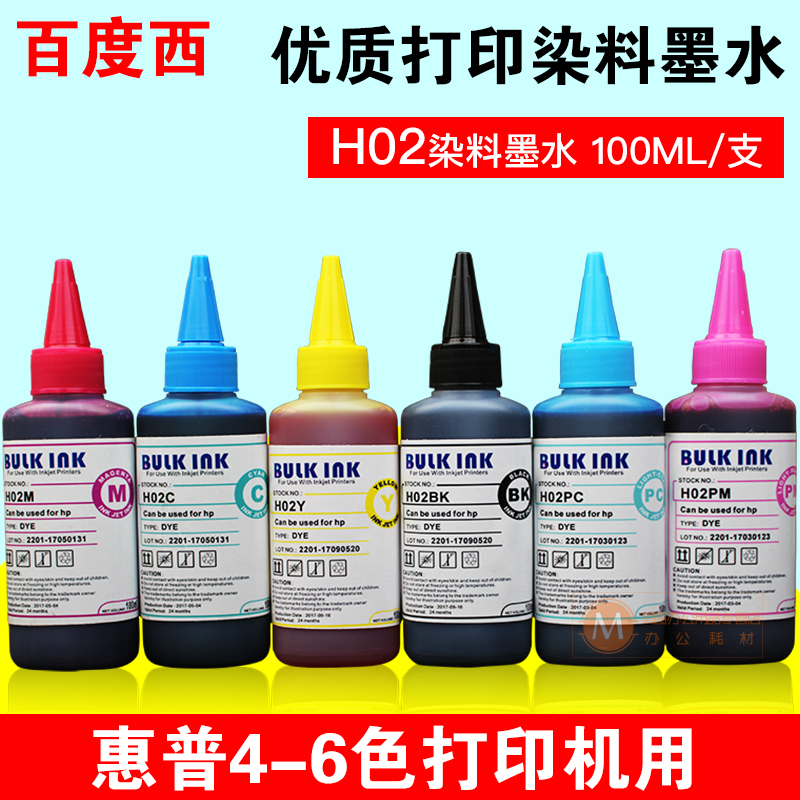 百度西H02 适用惠普 染料墨水打印机 连供填充墨水100ml/支