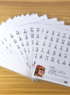 悟空识字卡片学龄前儿童卡片