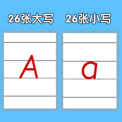 衡水体英语手写体26个英文字母教师老师教学四线三格教具卡片闪卡