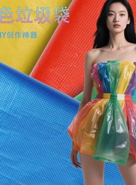 分类垃圾袋大号加厚彩色蓝黄红绿色厨余分类手工DIY制作设计塑料