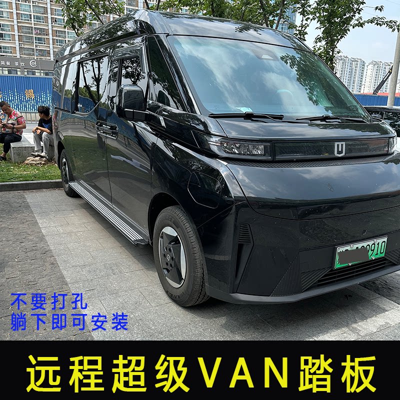 适用吉利远程超级VAN侧踏板改越野车外侧脚踏板/电