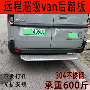 用于吉利远程超级VAN后尾门踏板专用远程超级van后踏免打孔板配件