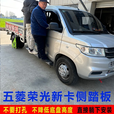 五菱荣光新卡脚踏板炫颖专车专用