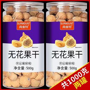 新疆特产新货无花果干果零食煲汤级泡水黄体酮500g天无添加蔗糖然