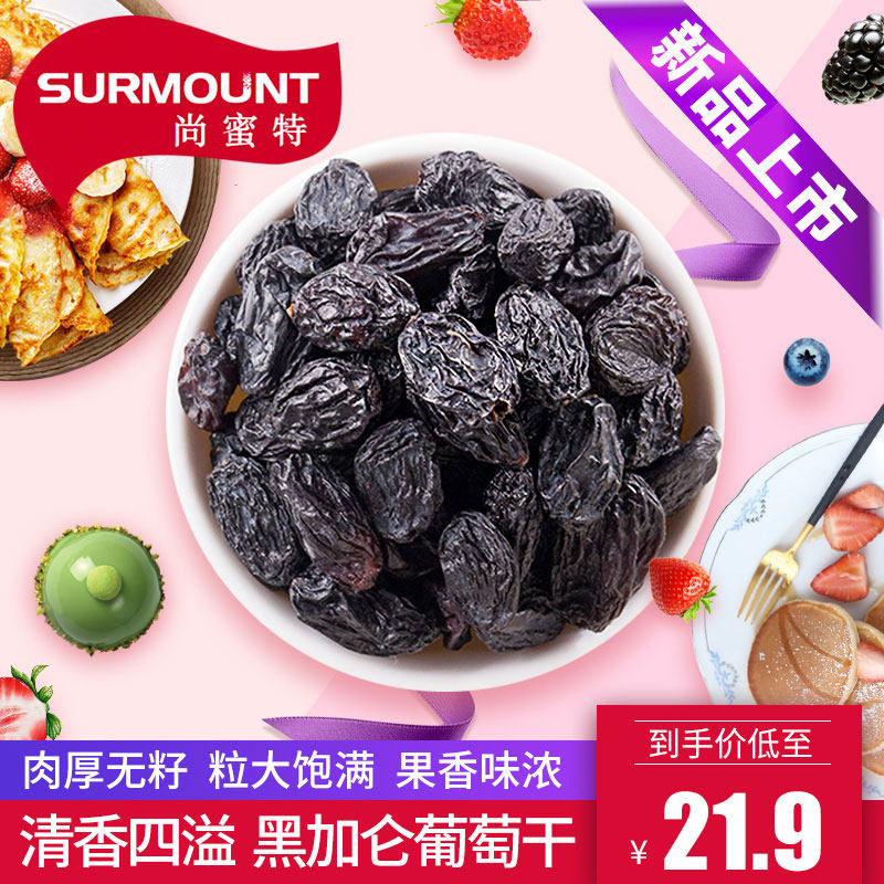 250g新疆吐鲁番零食黑加仑葡萄干
