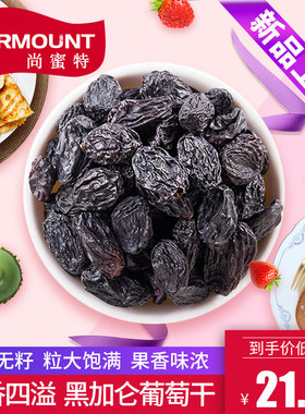 【尚蜜特-黑加仑葡萄干250g】新疆吐鲁番零食提子干 蜜饯果干零食