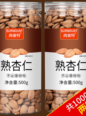 甜杏仁生新鲜熟原味南小杏仁非承德散装坚果无壳500g净重奶油罐装
