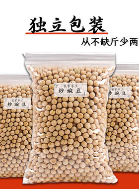 5斤新鲜酥脆盐炒大黄豌豆小粒零食小包装散装味原豆子零食炒货
