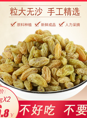 新疆特产葡萄干非免洗即食非超大包装袋小包装500g自然风干无添加